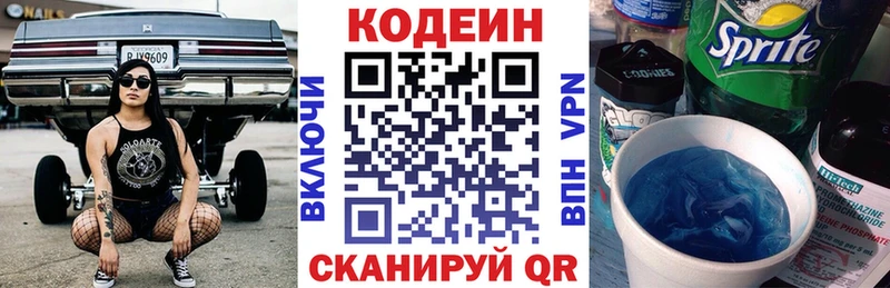 Codein напиток Lean (лин)  Черепаново 